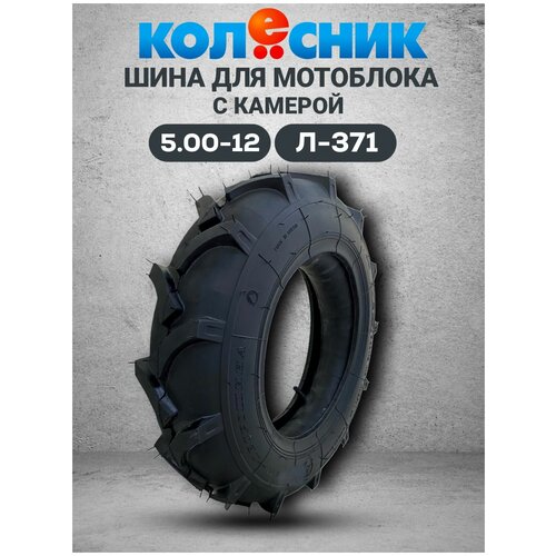 ���� ���� ��� ��������� 5.00-12 �-371 � ������� ���������, ������ �� 5762 ���