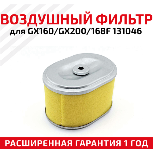      GX160, GX200, 168F 131046,   332 