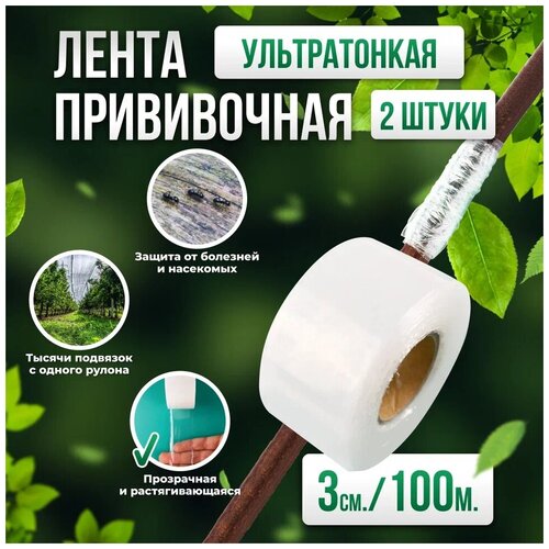     Professional Grafting Tape, 3  100 , 2   -     , -, 