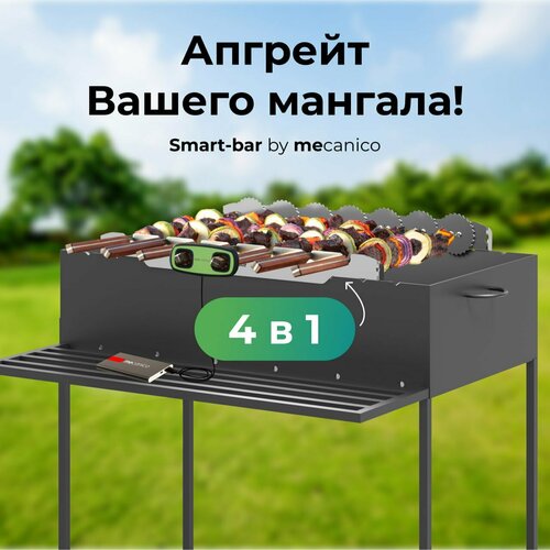 ���� Smart-bar Classic �� Mecanico ��� ������� / ���������� ��� �������� �������� / ������������� ��� ��������, ������ �� 7990 ���