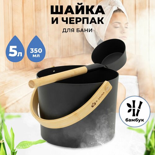           R-SAUNA Premium Black,   5100 