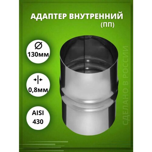    D-130  ( --) (Aisi-430/0,8 ),   499 