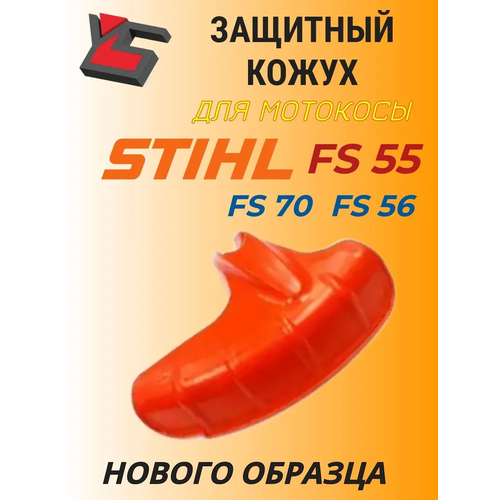 ���� ����� �������� ��� ��������� STIHL FS 55/56/70 ������ ������� NEW, ������ �� 1100 ���