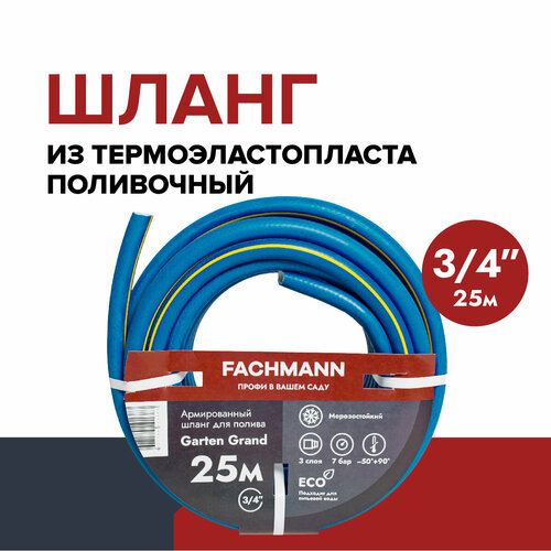 ���� ����� �������, ���������� Garten Grand 3/4, 25�, ������ �� 4949 ���