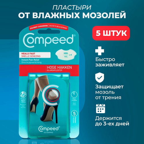    Compeed    ,      , 5    -     , -, 