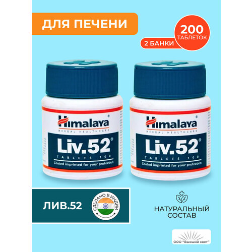   .52  (Liv.52 Himalaya)   ,     , 2100 .   -     , -, 