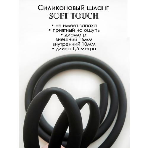 ���� ����� ����������� soft touch 1,5 ����� ������, ������ �� 380 ���