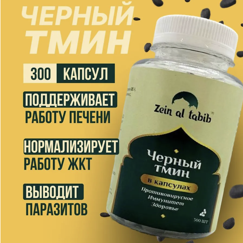 ���� ������ ���� � �������� ZEIN AL TABIB 300 ��., ������ �� 609 ���