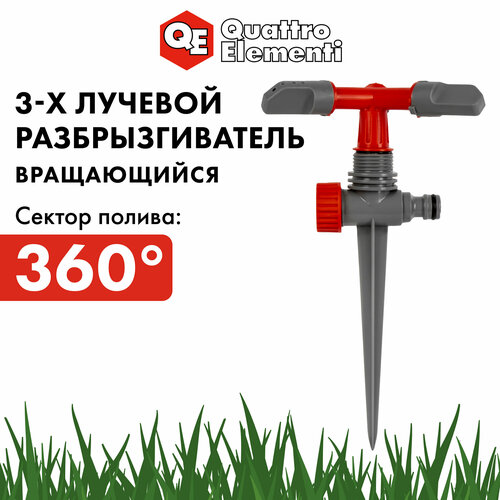 ���� ��������������� QUATTRO ELEMENTI 3-� �������, �������, 360 ��������, �����������, ������ �� 297 ���