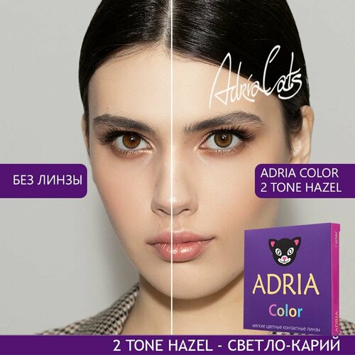 ���� ���������� ����� ADRIA Color 2 tone, 2 ��., R 8,6, D -6, Hazel, 1 ��., ������ �� 1380 ���