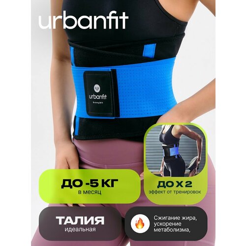 ���� ���� ��� ��������� Urbanfit, ������ XL, �����, ������ �� 850 ���