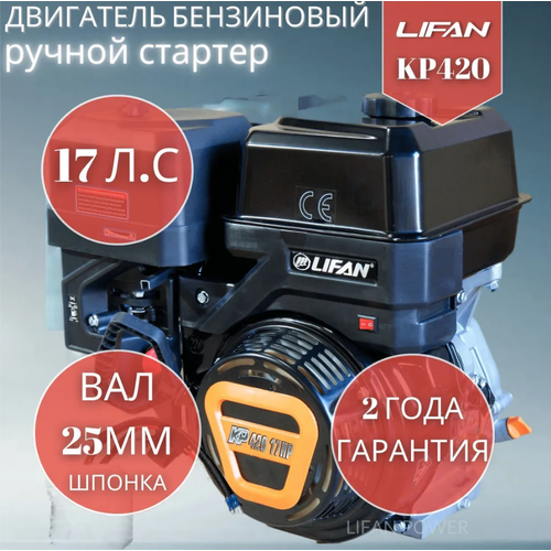 ���� ���������� ��������� LIFAN KP420 (190F-T), 17 �.�. 30 ��, ������ �� 33150 ���