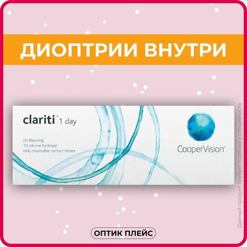 ���� ���������� ����� CooperVision Clariti 1 day, 30 ��., R 8,6, D +8, ����������, 1 ��., ������ �� 1860 ���