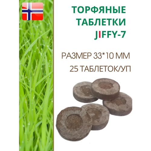       JIFFY-7 (-7), D-33 ,   25 .   -     , -, 