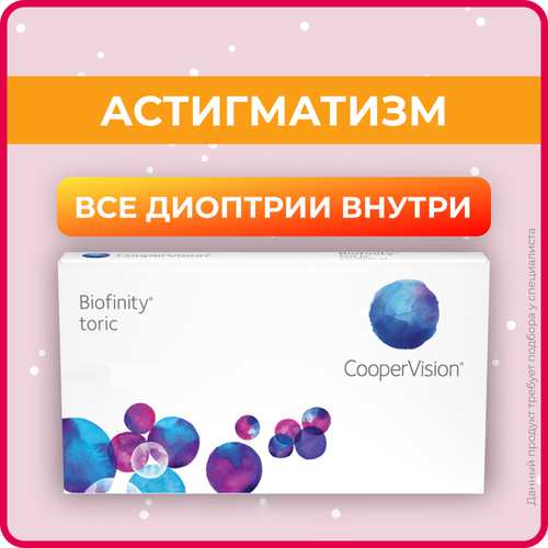���� ���������� ����� CooperVision Biofinity Toric., 3 ��., R 8,7, D -3,5,�CYL:�-2,25,�A�:�70, ����������, 1 ��., ������ �� 2490 ���