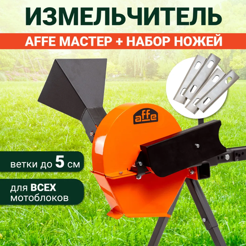 ���� ������� ������������ Affe ������ ��� ��������� + ����� �����, ������ �� 18990 ���