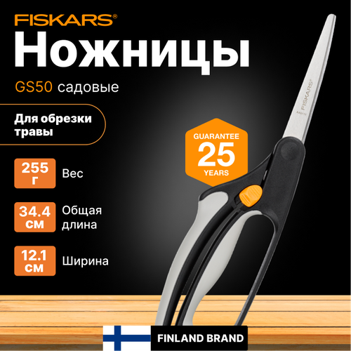 ���� ������� ��� ����� FISKARS GS50 (1000557), ������ �� 2381 ���