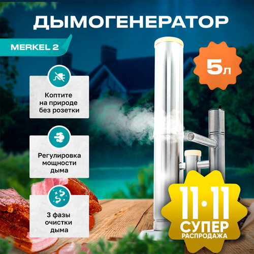 ���� ������������� MERKEL 2 ��� ��������� ��������, ������ 5 ������ / �������� ���������, ������ �� 11390 ���