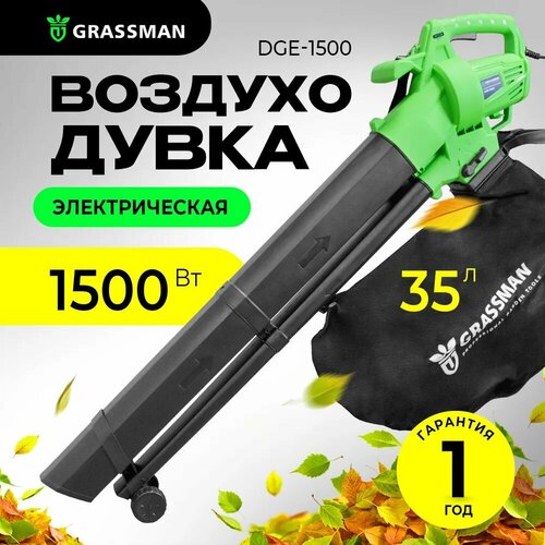 ���� ������������� ������������ ������� GRASSMAN DGE-1500 (1500 ��,270 ��/���), ������ �� 4970 ���