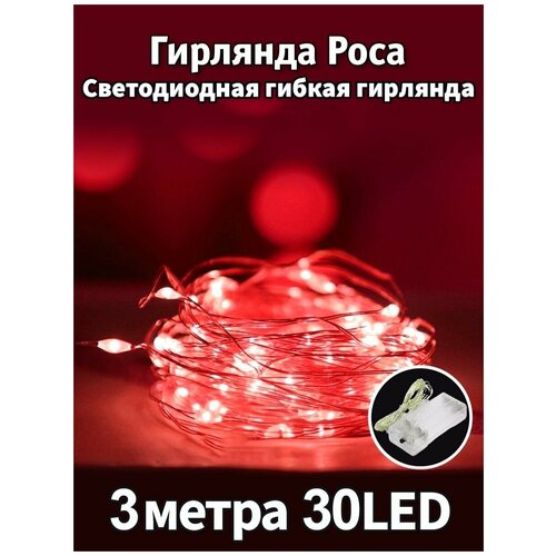            3  30 LED,     -     , -, 