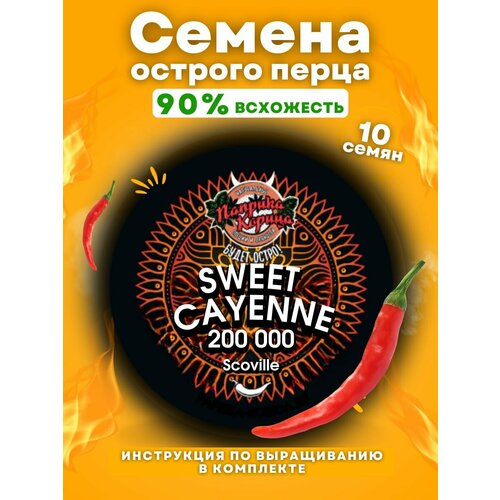 ���� ������ �������� ����� Sweet Cayenne 10 ����, ������ �� 325 ���