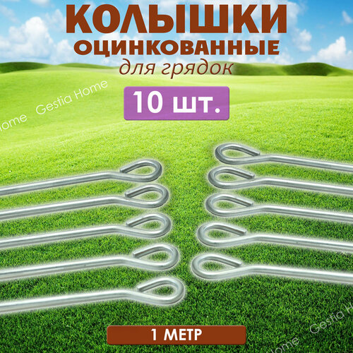 ���� ������� ����� ������������� ������� ��� �������� � ������ (�������� 10 ��,1 ����), Gestia Home, ������ �� 920 ���