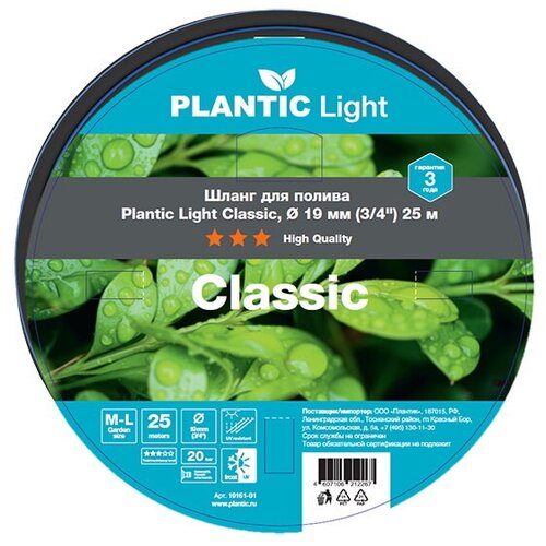    Plantic Light Classic, ? 19  (3/4?) 25 , 19161-01,   4629 