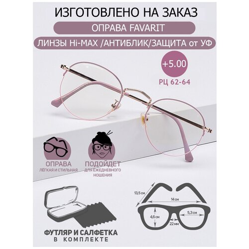 ���� ������� ���� ��� ������ � ���������� +5.0 �� 62-64 Favarit / ���� ������������� �������, ������ �� 1807 ���