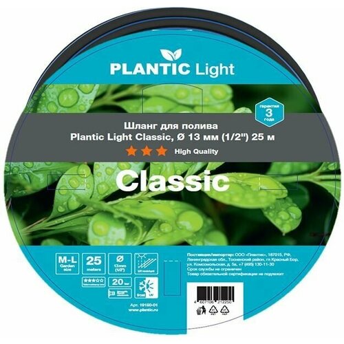    Plantic Light Classic 19160-01,  13  (1/2