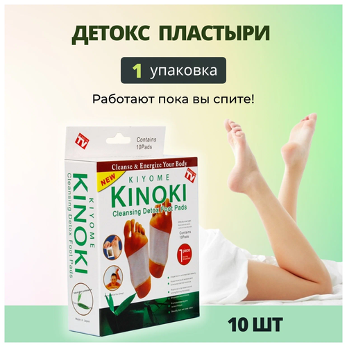    Kinoki   ,       10    -     , -, 