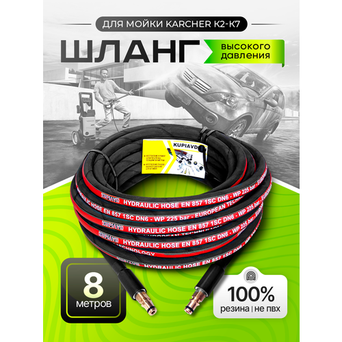 ���� ����� �������� �������� ��� Karcher K2-K7 8� (������ - ������ NEW), ������ �� 2750 ���