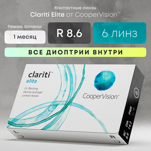 ���� ���������� ����� CooperVision Clariti Elite, 6 ��., R 8,6, D +6, ����������, 1 ��., ������ �� 1850 ���