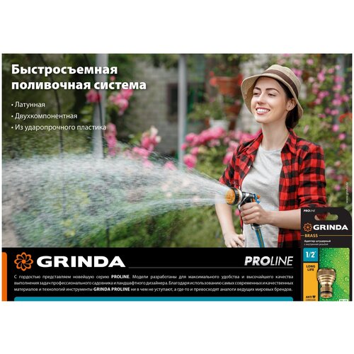  GRINDA TM-X 1/2? x 3/4,   TPR,  ,  , PROLine (8-426445)   -     , -, 