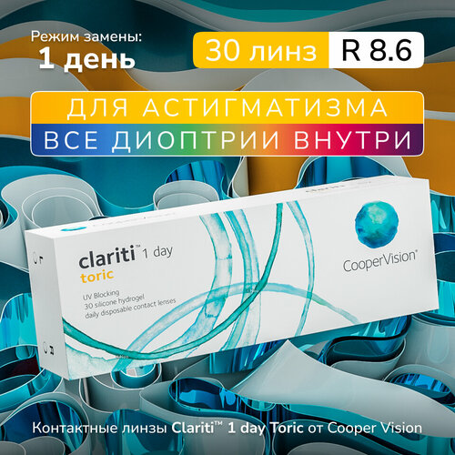 ���� ���������� ����� CooperVision Clariti 1 day toric., 30 ��., R 8,6, D -7,�CYL:�-2,25,�A�:�160, ADD: +1.00 D, ����������, 1 ��., ������ �� 2300 ���