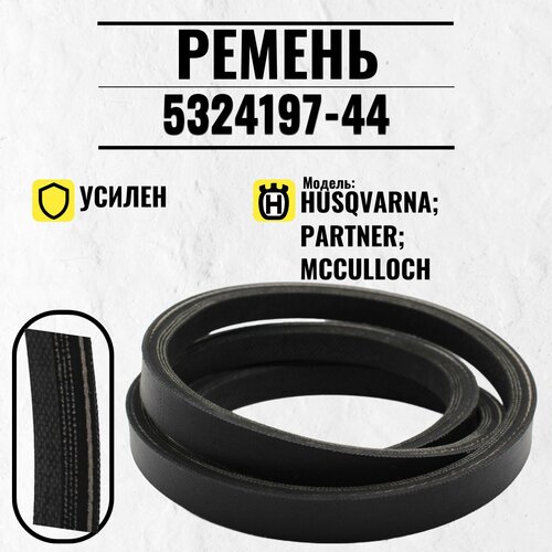 ���� ������ ������� ���� ������������� HUSQVARNA 5324197-44 ��� 1130STE/PSB240, ������ �� 1790 ���