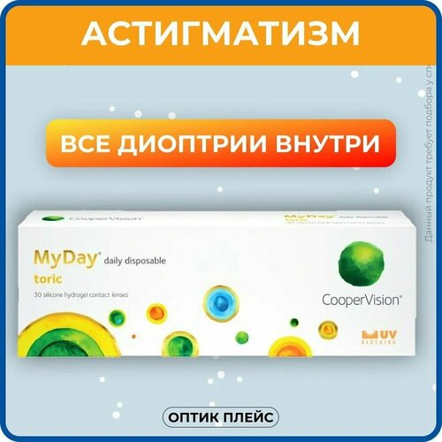 ���� ���������� ����� CooperVision MyDay daily disposable toric, 30 ��., R 8,6, D -7,5,�CYL:�-1,75,�A�:�80, ����������, 1 ��., ������ �� 3090 ���