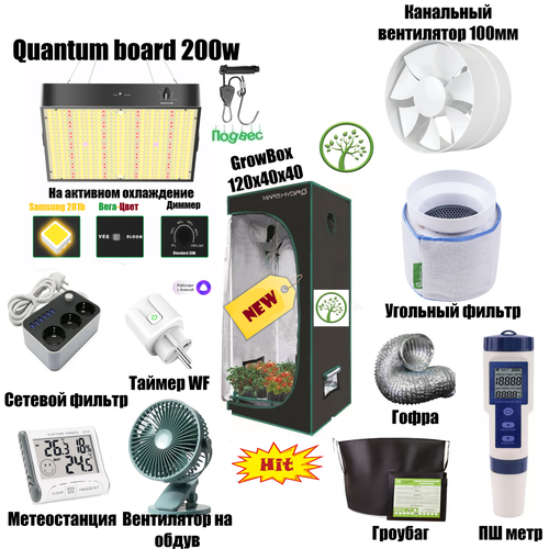          120 240 quantum board    grow box,   33999 