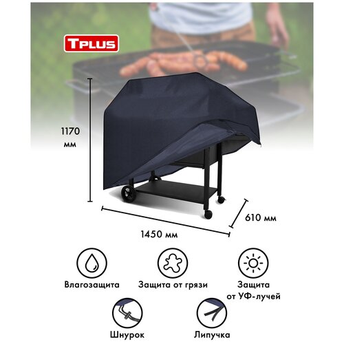     1450x610x1170  ( 210, ), Tplus,   1557 