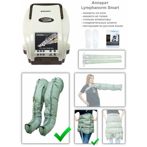    SMART LymphaNorm: 2    L + 1    XL.       , ,     -     , -, 