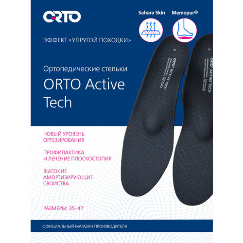 ���� ������� �������������� Active Tech ORTO, ������ �� 3871 ���