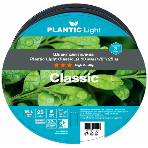    Plantic Light Classic, ? 13  (1/2?) 25 , 19160-01   -     , -, 