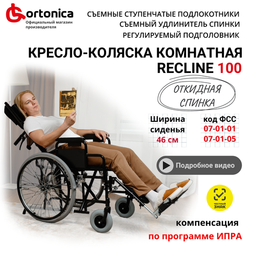 ���� ������-������� ��������� Ortonica Base 155/Recline 100 46UU � �������� ������� � ����������� � ������������� � ������������ ���� �������� ������ ������� 46 �� �����/����� ��� 7-01-05, ������ �� 40200 ���