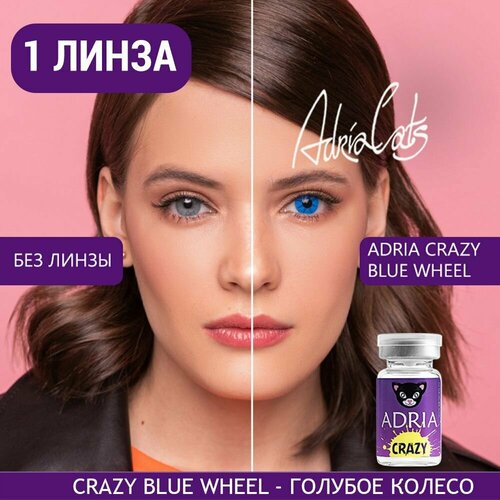���� ���������� ����� ADRIA Crazy, 1 ��., R 8,6, D 0, ADD: �������, blue wheel, 1 ��., ������ �� 805 ���