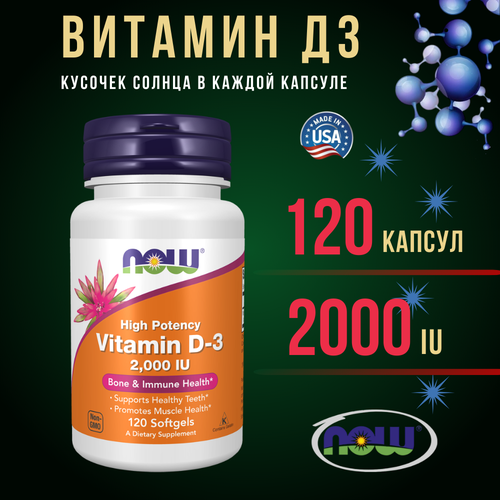 ���� Now Foods ������� �3 D3 2000 ME 120 ������ ��� ��������, ������ �� 1235 ���