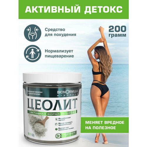 ���� ������ ������� ��������� (������) Bionormula. ������� ��� ������� ��������� �� �������� � ������, �� ��������, zeolite ������ �������� ���������, 200 �, ������ �� 600 ���