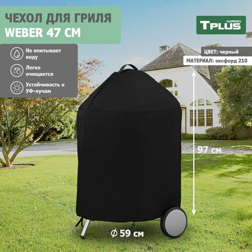      Weber 47  ( 210, ), Tplus,   537 