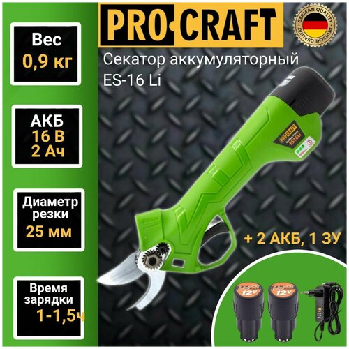    Procraft ES16Li,   11190 