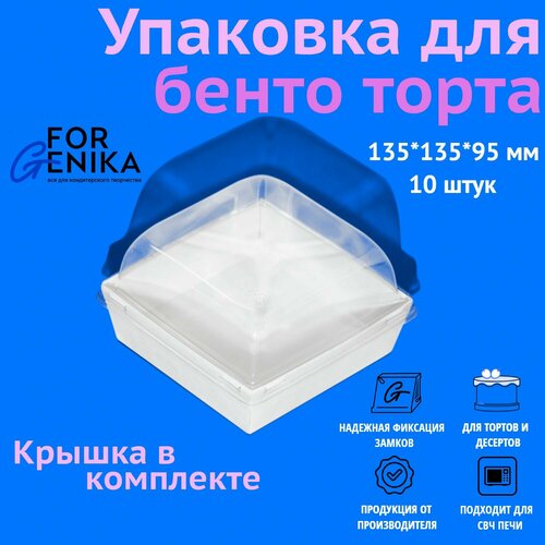 ���� ������� ��� ����� ����� � ��������� ������� ForGenika �����, 13,5�13,5�9,5 ��, 10 ��., ������ �� 773 ���