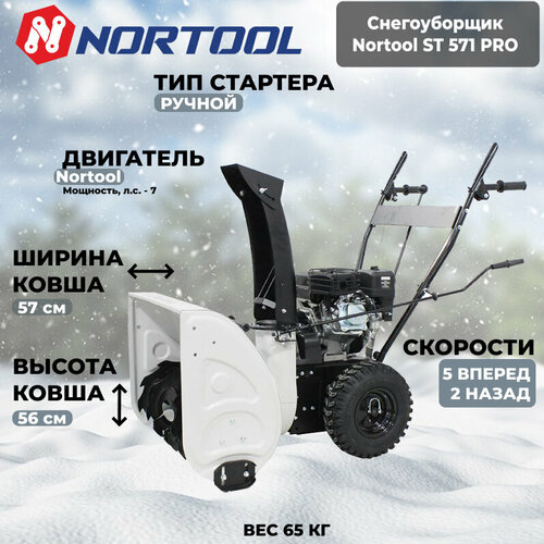 ���� ������������ Nortool ST 571, ������ �� 51000 ���