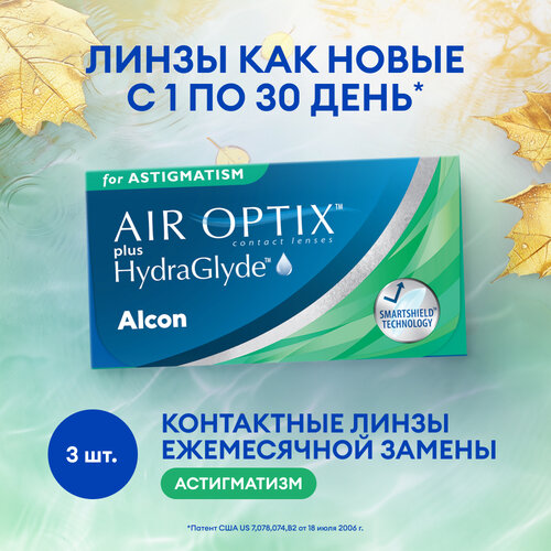    Alcon Air optix Plus HydraGlyde for Astigmatism., 3 ., R 8,7, D -4,CYL:-1,75,A:70,   2440 